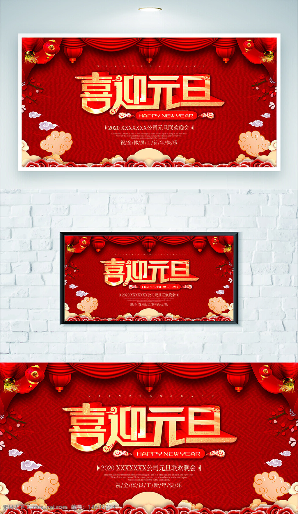元旦海报 新年庆典 公司联欢会 节日庆祝 喜迎元旦 新年快乐 红色主题 节日装饰 灯笼插画 祥云图案 节日海报 中国风 节庆氛围 企业活动