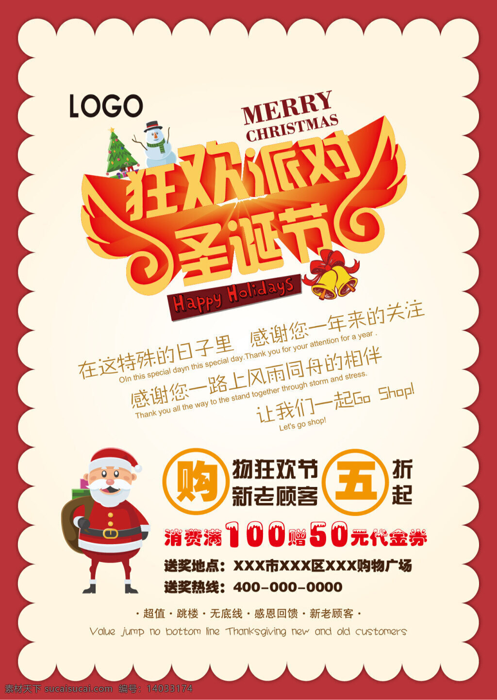 圣诞节 海报 购物 狂欢 五 折起 消费 满一百 五折 happy merry christmas shop shoping