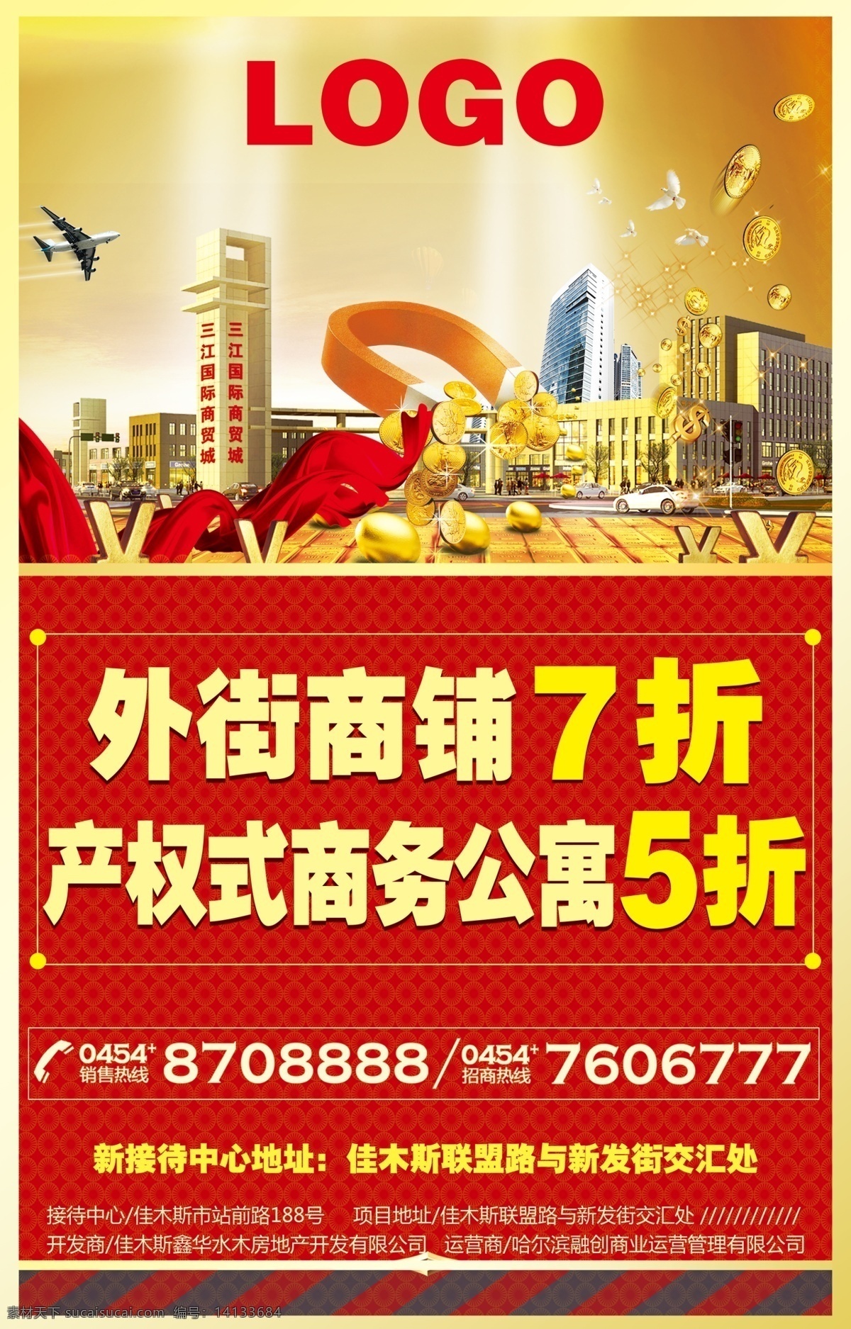 宣传海报模板 招商 金币 商业 房地产 地产海报 宣传海报 楼书 画册 地产广告 围墙广告 底纹 背景 psd素材 房产广告 广告设计模板 红色