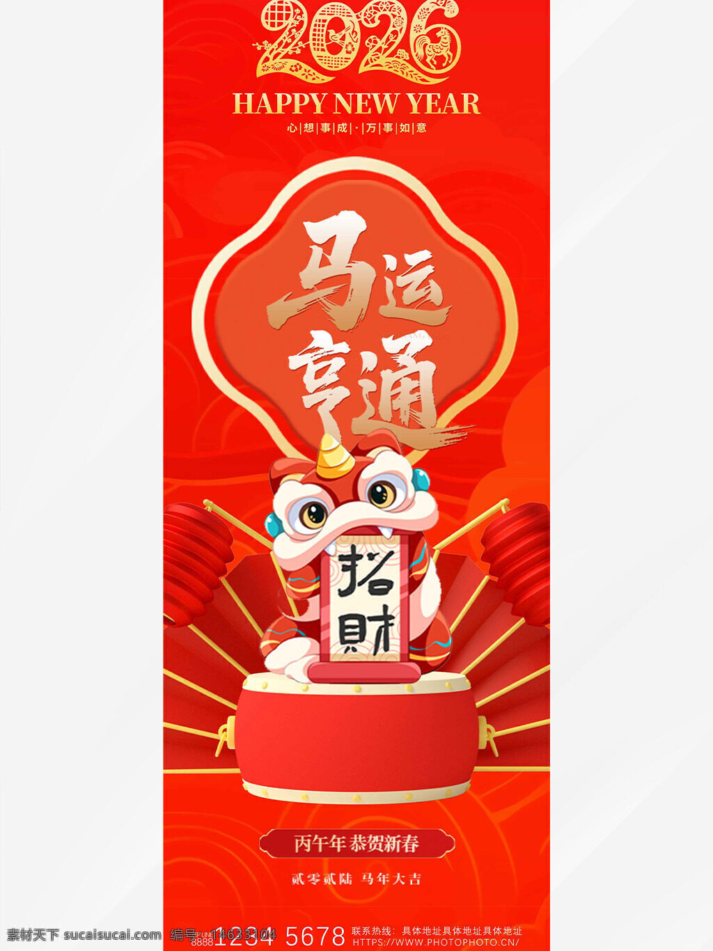 马年吊旗 新年快乐 春节主题 马运亨通 创意插画 中国风 吉祥物 招财进宝 红色背景 中国鼓图案 灯笼插画