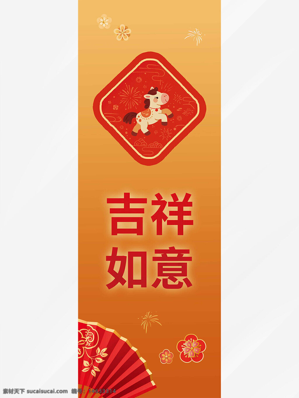 新年快乐 吉祥如意 手绘风格 卡通骏马 折扇插画 马年吊旗 红色主题 金色点缀 创意花纹 烟花图案 传统文化 马年大吉