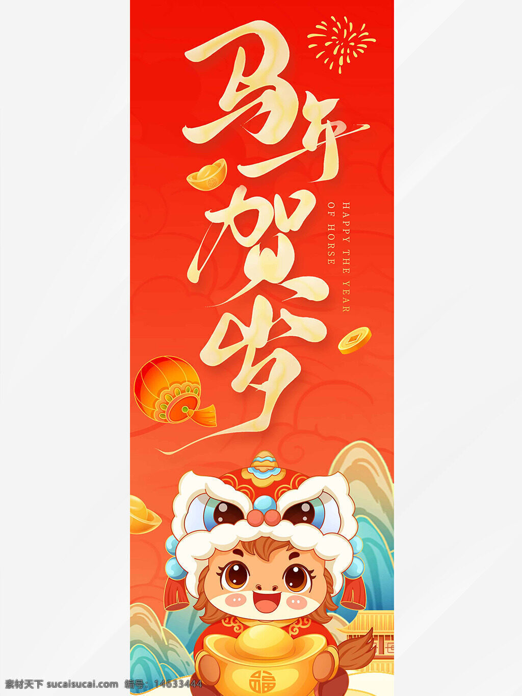 马年贺岁 中国风 手绘卡通 新年吊旗 春节设计 卡通动物 福字金元宝 传统节日 红色背景 喜庆元素 灯笼装饰 可爱插画 吉祥图案