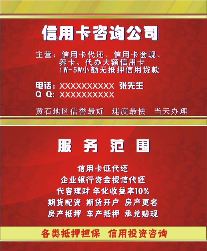 信用卡名片 信用卡 信用卡服务 办卡 名片 代还款 名片卡片 红色