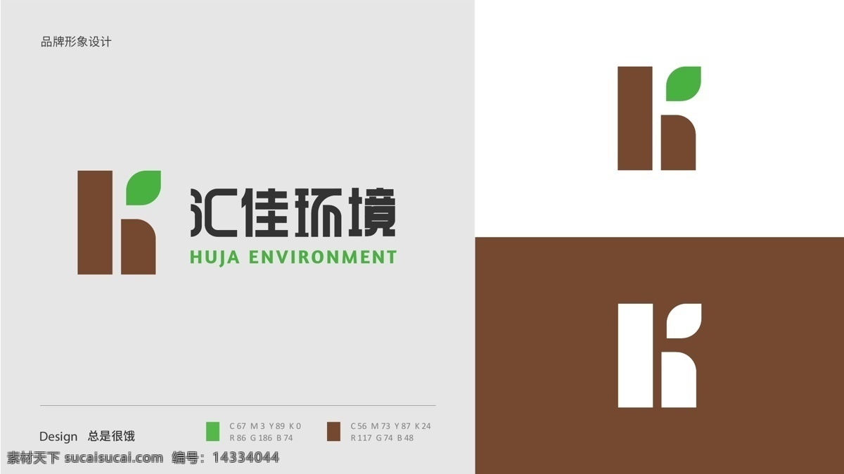 环境 品牌 提案 logo 标志 绿色 vi 环保 样机字母 h 叶子 树 植物 棕色 简约 标志图标 企业