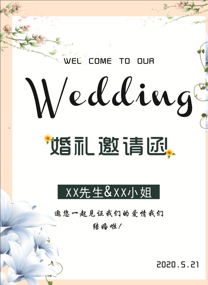 婚礼 邀请函 水牌 浪漫 时尚 韩式 欧式 中式 鲜花 结婚 婚庆 迎宾牌 请帖 指示牌 贺卡 结婚水牌 婚礼水牌 迎宾水牌 婚礼迎宾牌 婚庆水牌 指引牌 引导牌 我们结婚啦 婚礼海报 婚礼展架 婚礼展板 签到处 海报 展板 易拉宝