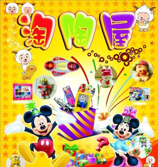 儿童玩具海报 各类玩具素材 背景素材 卡通素材 彩陶类 展板模板 矢量 cdr9