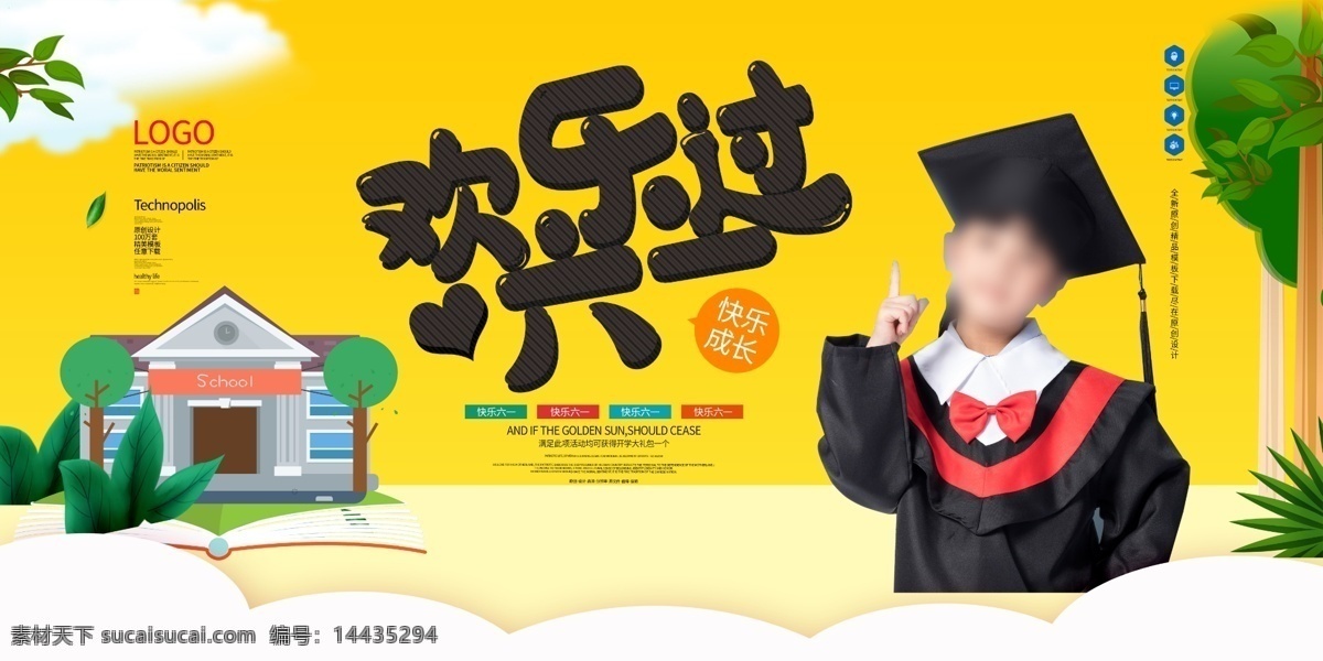 六一 六一儿童节 61儿童节 儿童节快乐 六一dm 儿童节海报 六一海报 幼儿园背景 幼儿园 儿童节活动 儿童节主题 儿童节背景墙 儿童节素材 儿童节背景 儿童节展板 儿童节宣传栏 儿童节简介 六一主题 儿童 六一背景 童装海报 儿童节舞台