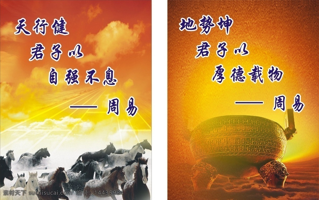 警言标语 警言文化 文化标语 警察标语 标语 天行健 地势坤