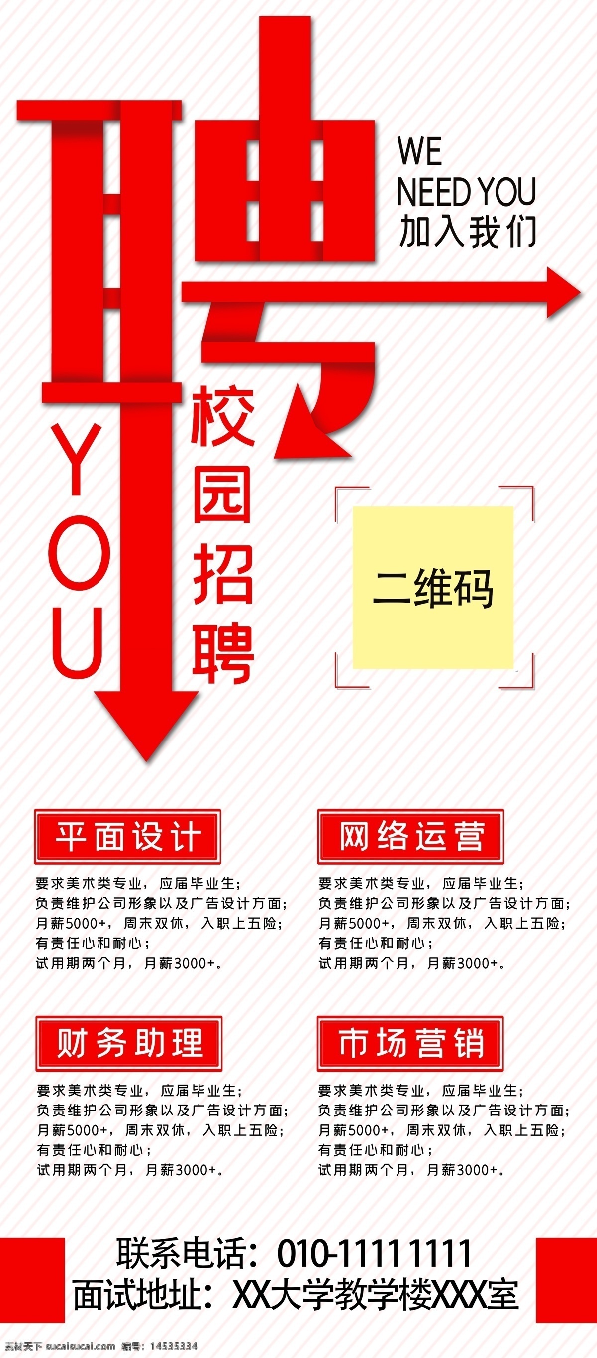 校园招聘 招聘 招聘海报 招聘广告 人才招聘 招聘展架 招聘x展架 招聘易拉宝 招聘展板 招聘模板 招聘简章 招聘宣传单 招聘会 高薪招聘 公司招聘 企业招聘 商店招聘 夜场招聘 招聘传单 商场招聘 招聘素材 酒吧招聘 招聘单页 招聘dm 招聘启示 招聘单位 创意招聘 招聘设计 招聘图 展板模板