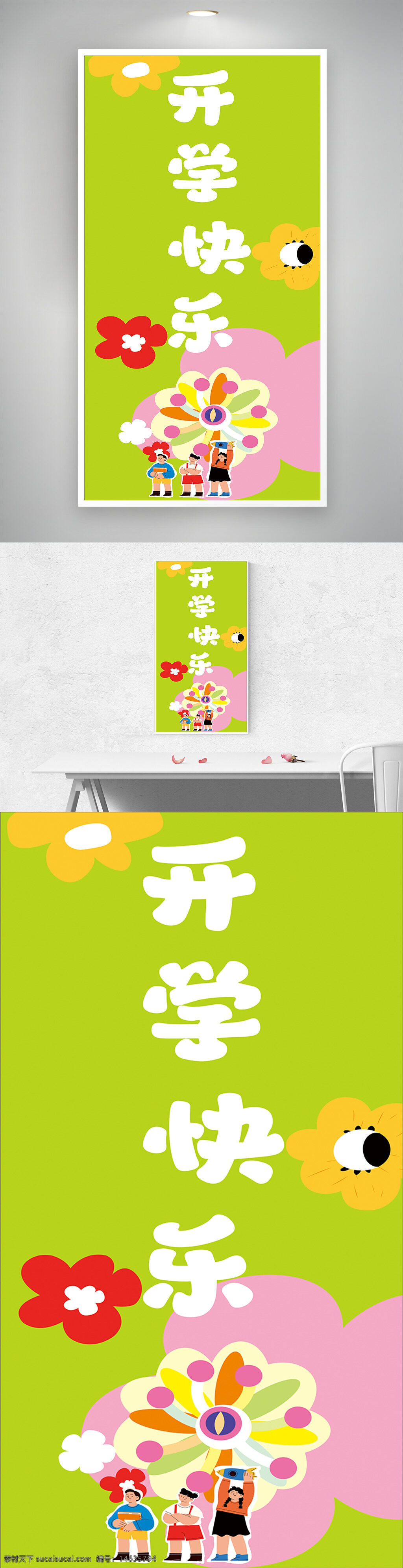 开学季 儿童卡通 花朵插画 绿色背景 卡通人物 清新风格 校园主题 教育主题 创意设计 快乐主题 简约风格 色彩鲜艳 扁平二次元
