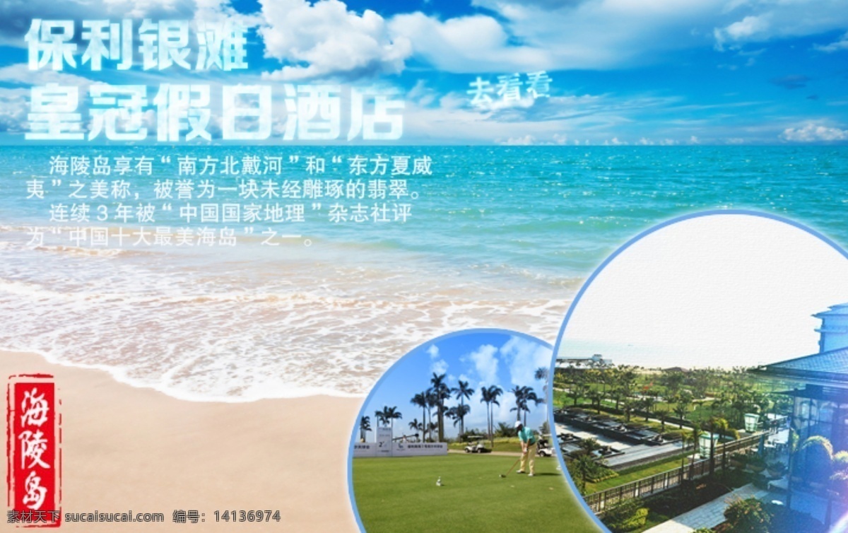 海滩 度假 海报 psd源文件 夏日海报 海陵岛旅游 原创设计 原创淘宝设计