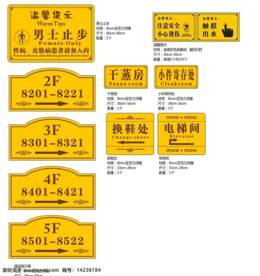 浮雕科室牌 科室牌 金色 浮雕 温馨提示 楼层指示牌 花纹 电梯间 换鞋处 注意安全 小心烫伤 触摸出水 禁止入内