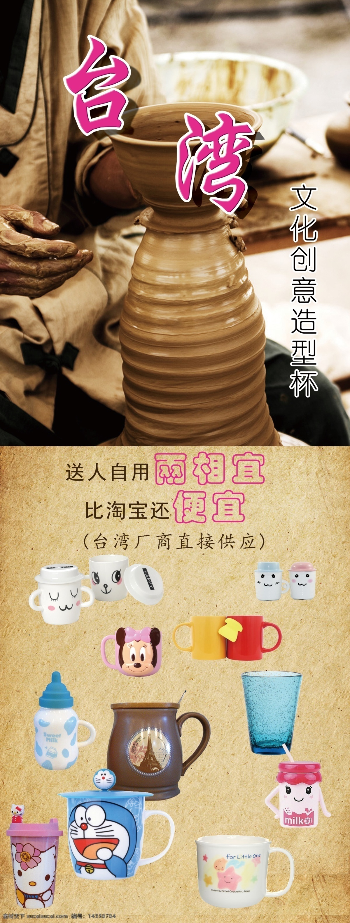台湾 文化 创意 造型 手工 杯 x 展板 杯子 杯子素材 送人自用 厂家供应 原创设计 原创展板