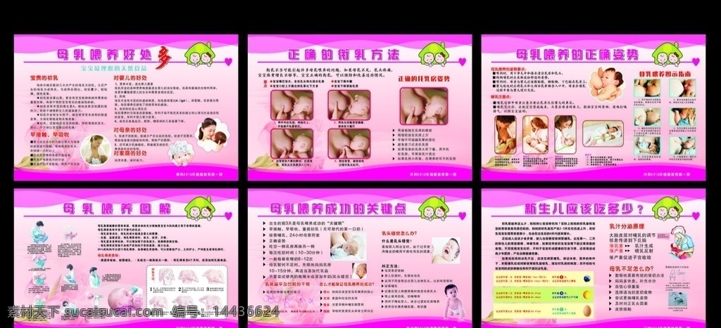 正确衔乳方法 母乳喂养图解 母乳喂养关键 母婴知识 母乳喂养知识 母乳喂养宣传 母乳宣传展板 母乳喂养措施 正确喂养姿势 母乳知识宣传 母乳喂养好处 母乳喂养重要 哺乳重要性 母乳宣传 喂奶姿势示范 母乳喂养姿势 正确喂奶姿势 喂养姿势 妇幼展板 医院知识 展板