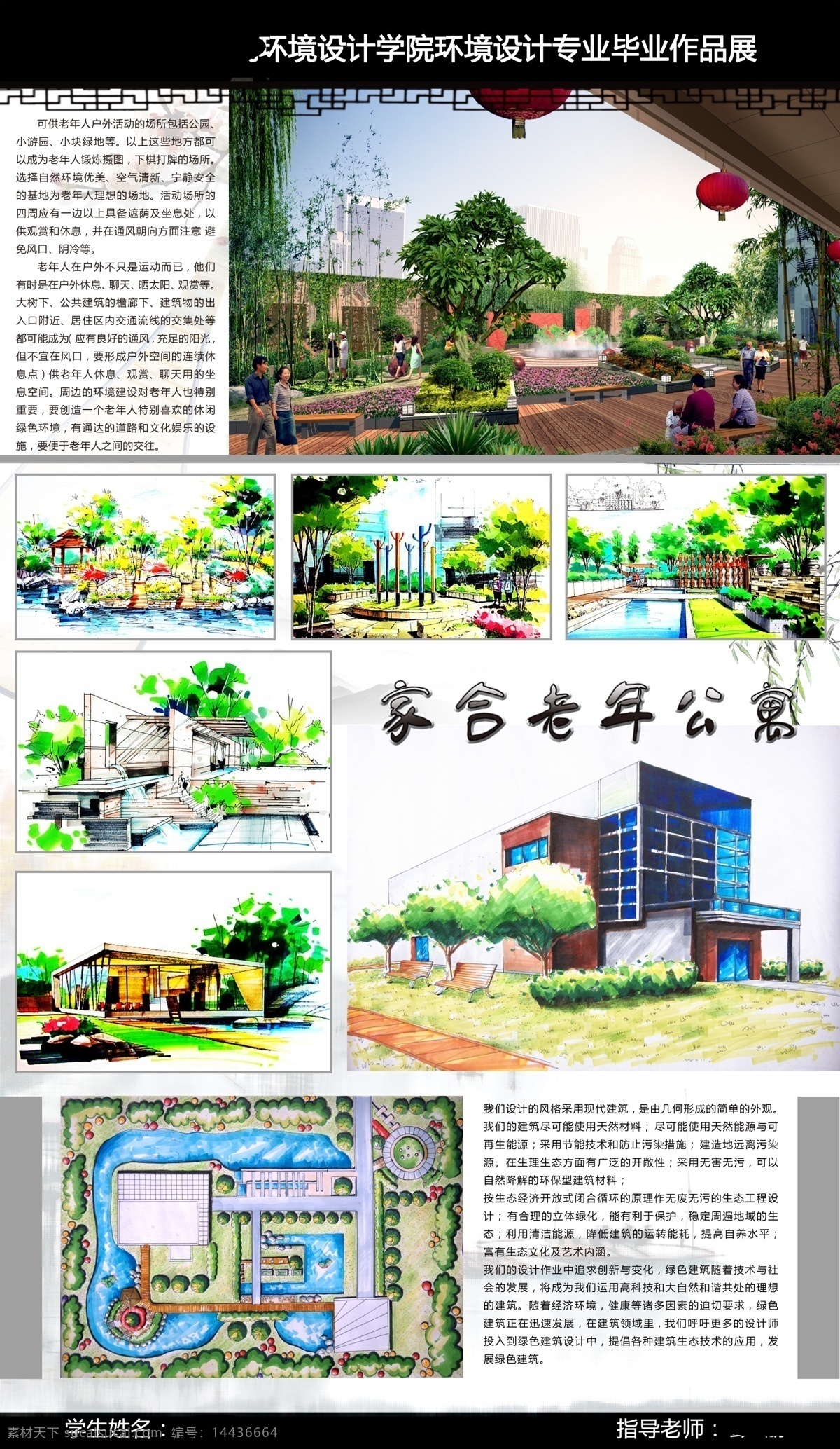 毕业设计展板 展板模版 展板素材 展板板式 毕业设计 设计展板 换衣展板 200分辨率 展板模板 广告设计模板 源文件