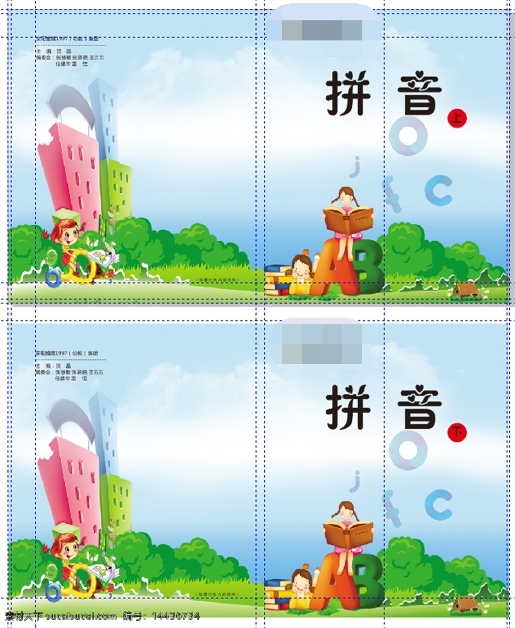 拼音封面上下 教学 学生 幼儿园 学习 拼音描红