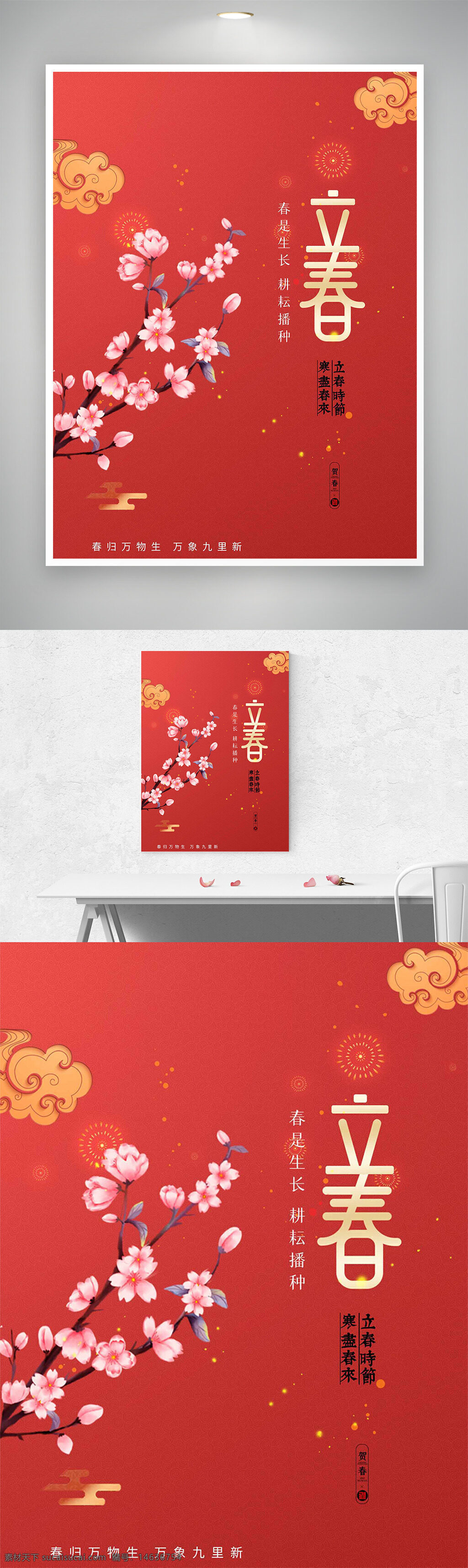 立春 节气宣传 海报设计 红色背景 粉色桃花 祥云图案 春天主题 传统文化 节气海报 春季主题 中国风 简约风格 创意设计 季节更替 气候变化