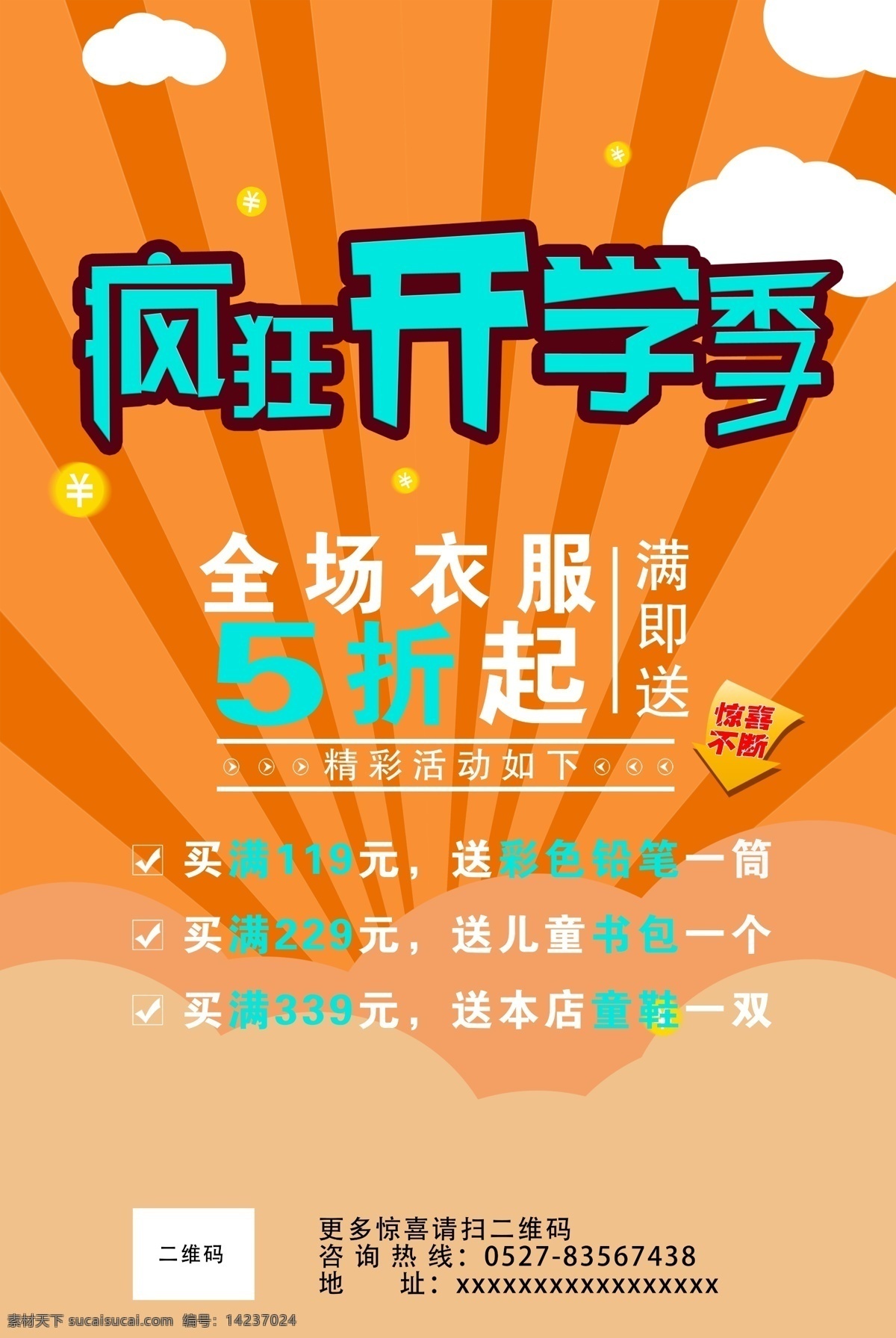 开学 开学季 开学促销 开学海报 开学啦 开学季海报 开学季促销 开学背景 开学活动 开学图片 学生开学 开学季宣传 开学彩页 开学吊旗 开学易拉宝 开学展架 开学设计 开学促销海报 开学广告 开学素材 文具开学促销 开学季海报图 淘宝开学促销 网店开学促销 书店开学促销 开学类 节日 黑色