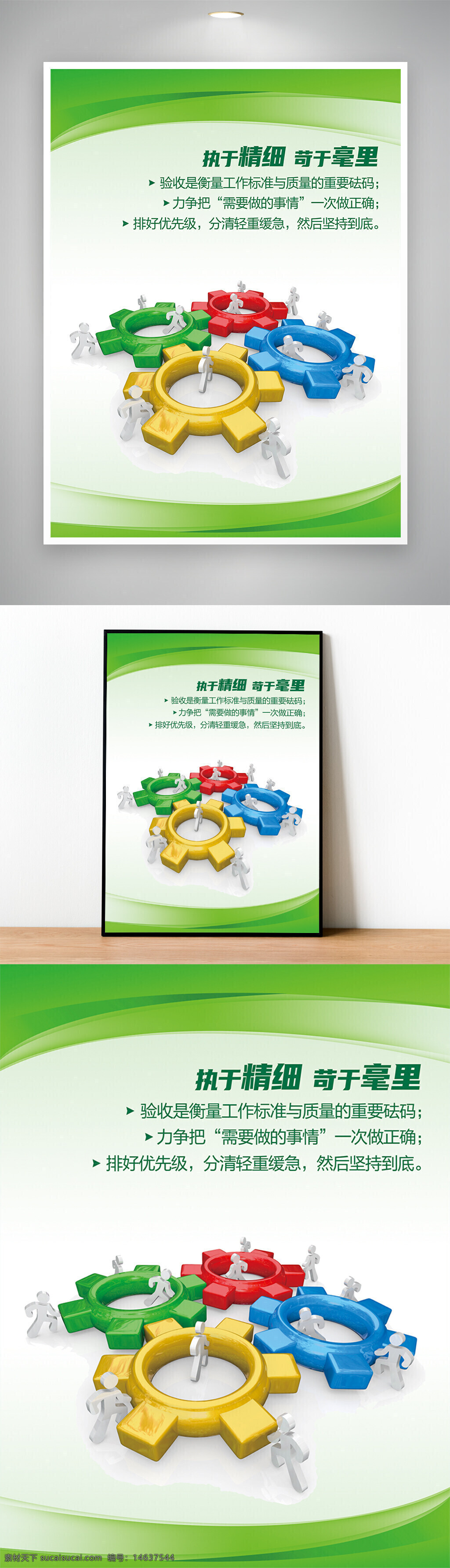 企业文化 海报设计 工作标准 质量管理 团队合作 齿轮设计 执行力 精益求精 坚持到底 任务优先级 细节管理 企业宣传 流程优化