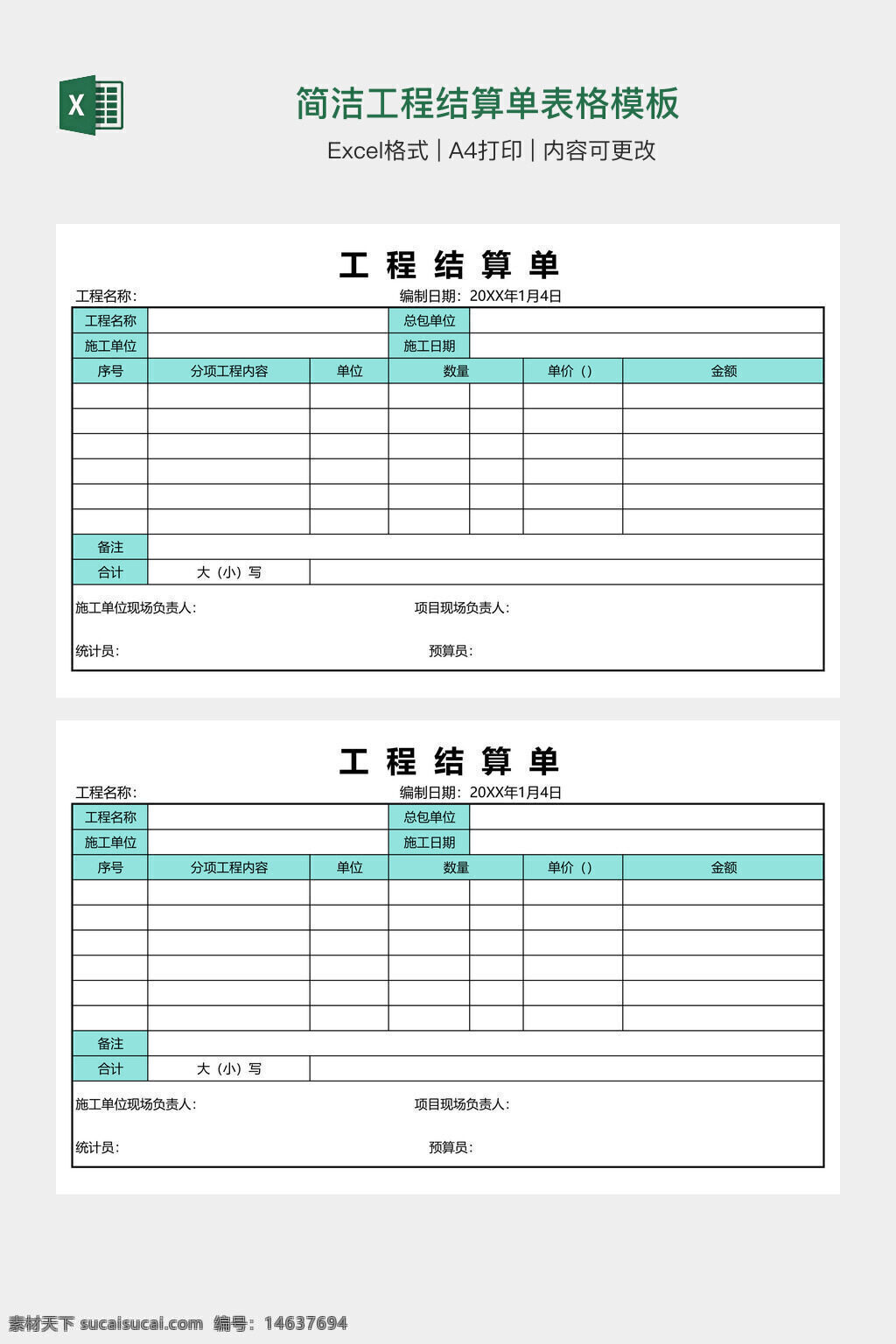 工程结算单 表格模板 excel模板 工程结算 简洁风格 结算单表格 办公素材 工程项目 数据统计 费用结算 工程分项 施工单位 项目明细 金额记录 a4打印