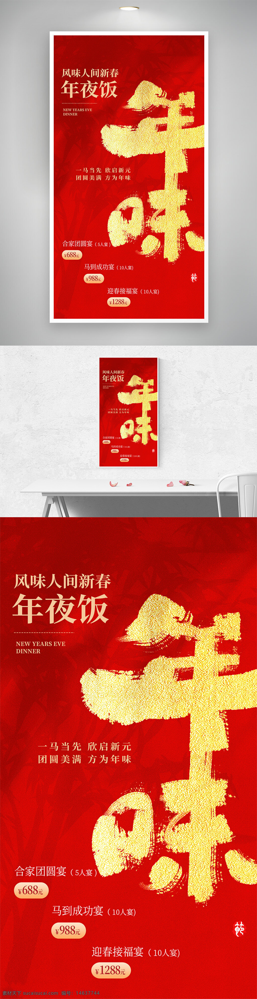 年夜饭 新年海报 春节海报 马年主题 团圆宴 迎春接福宴 新春广告 节日宣传 中式风格 红色背景 餐饮海报 新年聚餐 年味宣传