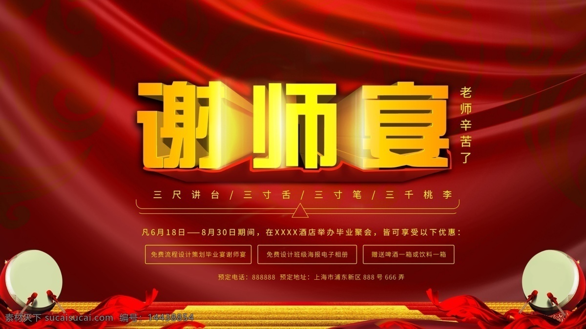 谢 师 宴 感谢 老师 同窗 毕业 聚会 展架 谢师宴展板 毕业聚会展板 感谢老师展板 酒店活动展板 酒店促销展板 红色 喜庆 展板 大气 金色 同窗聚会展板 酒店