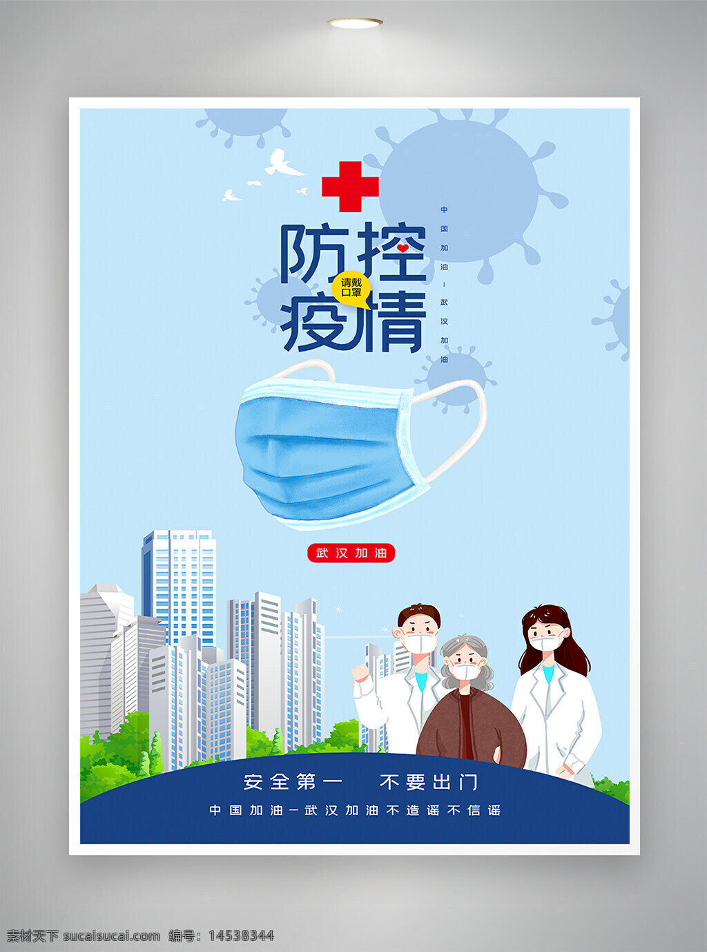 疫情防控 海报 戴口罩 宣传海报 疫情提醒