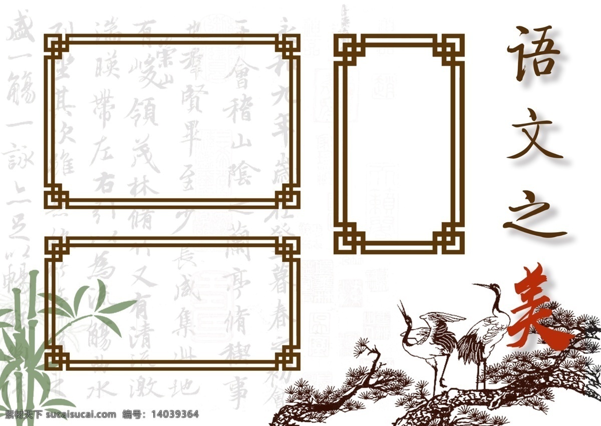 原创 古风 书法 语文 小报 手 抄报 文学 素雅 校园 爱上学习 古典风