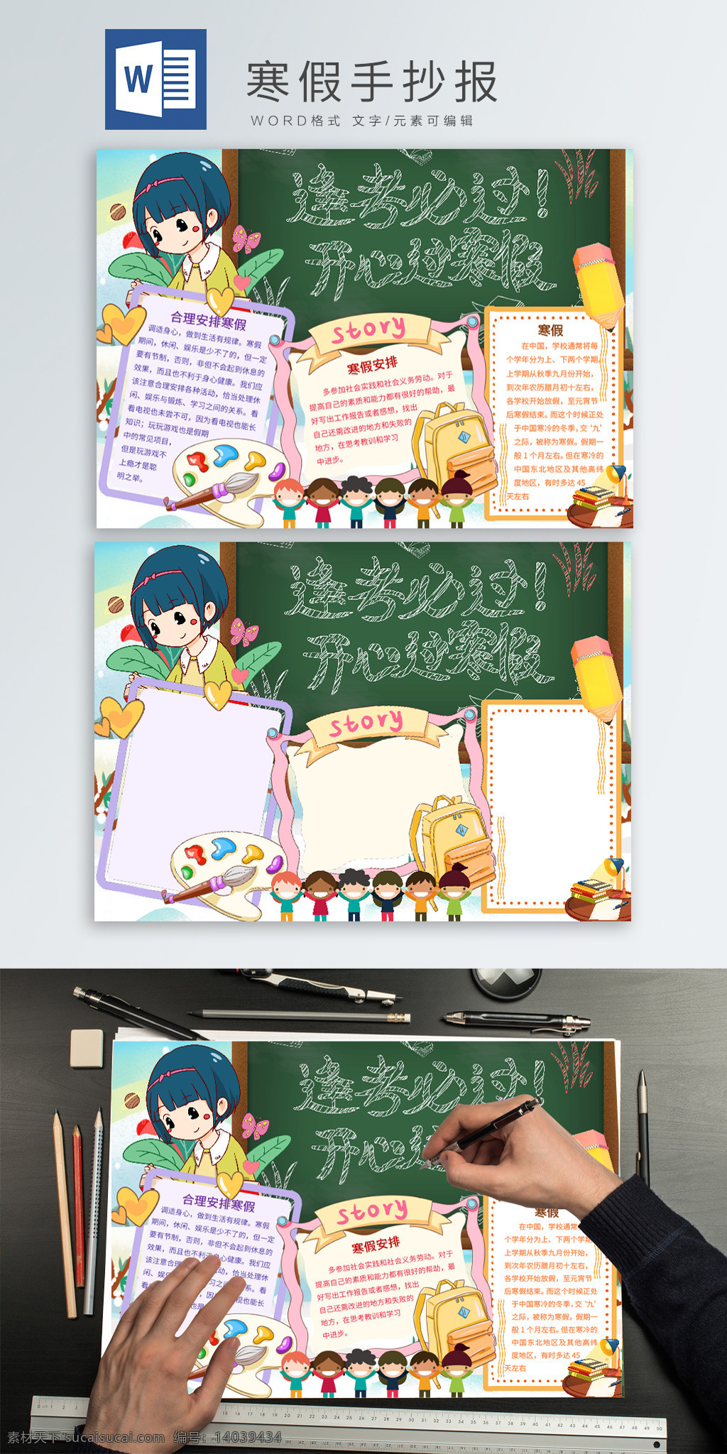 寒假 假期 学习 小报 黑板 书桌 可爱边框 铅笔 卡通儿童 手抄报 学生手抄报 寒假手抄报 放假 小学生手抄报 学习小报 学习边框 书包