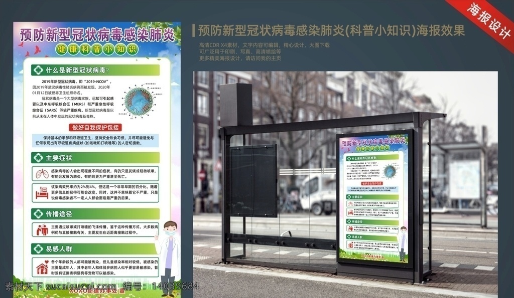 预防 新型 冠状 病毒 感染 肺炎 新型冠状病毒 新型病毒肺炎 科普小知识 病毒感染 健康小知识 洗手 海报