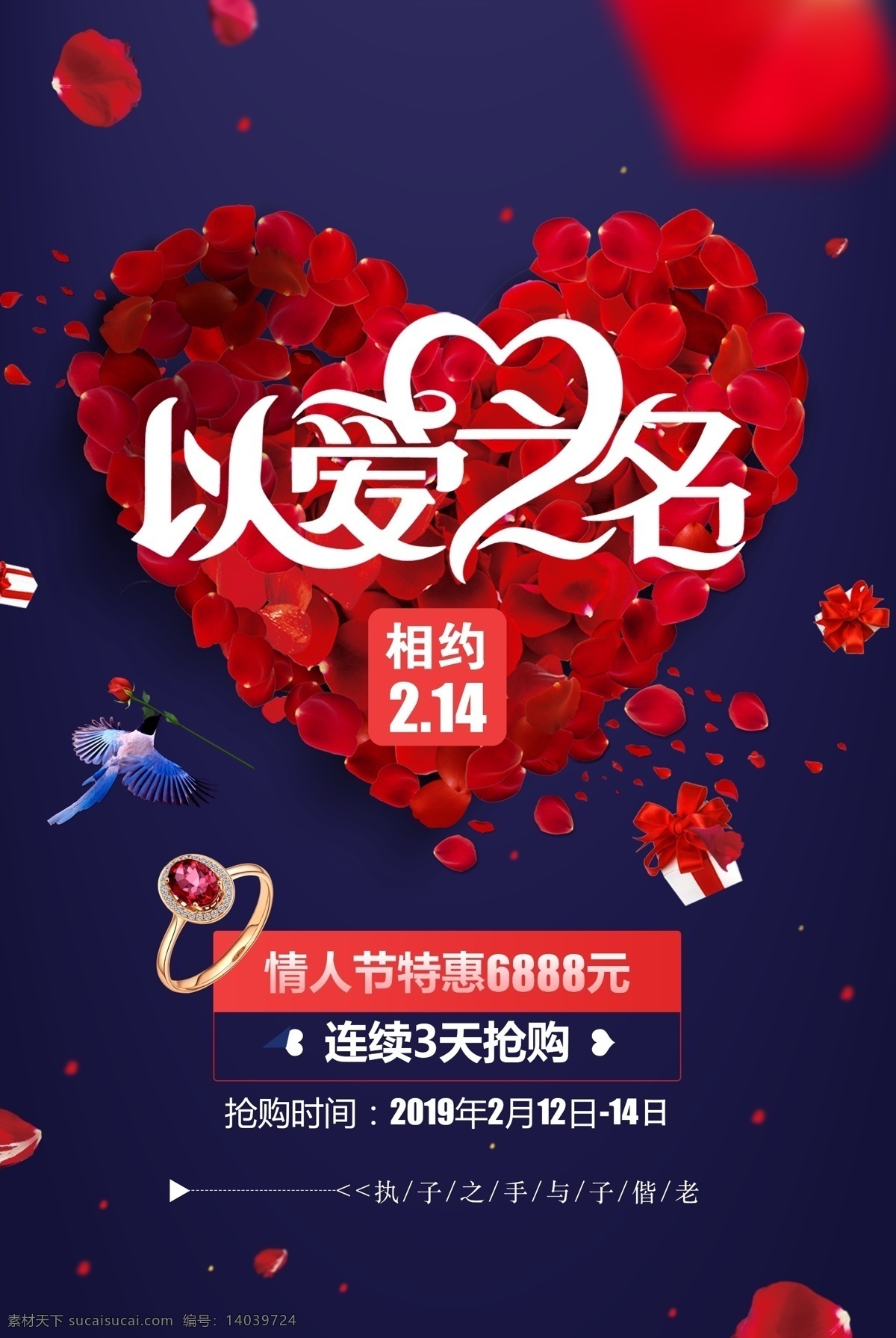 以爱之名 情人节 情人节海报 浪漫情人节 情人节背景 情人节广告 情人节素材 情人节快乐 贺卡 展架 情人节吊旗 情人节展板 情人节易拉宝 情人节x展架 情人节活动 情人节促销 情人节ppt 情人节主题 情人节设计 情人节背板 情人节卡片 情人节商场 情人节超市 情人节单页