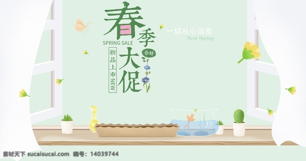 酵素 春季 淘宝 首页 淘宝首页 网店素材 分层