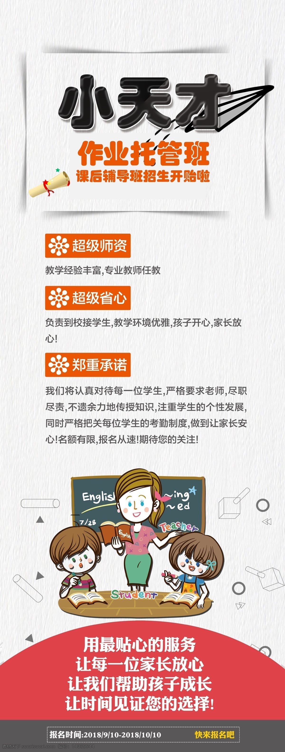幼儿招生展架 幼儿招生 作业托管 托管班 小天才 寒假 暑假托管 才 托管 辅导 招生 报名 展板模板