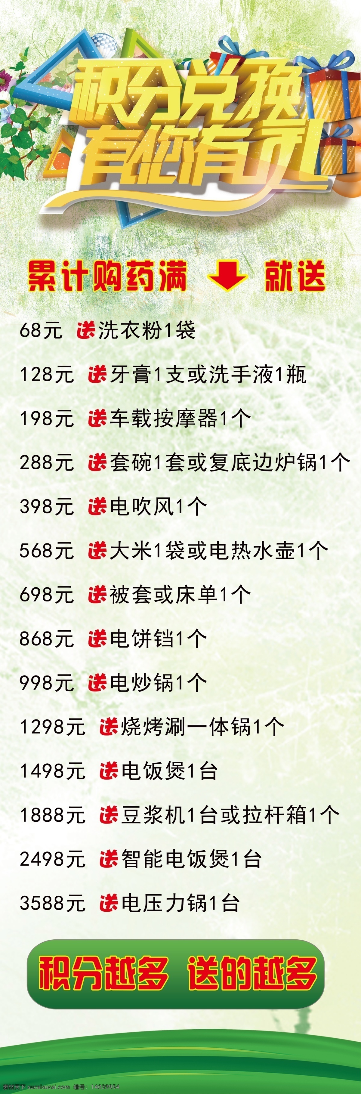 超值兑换 宣传广告 宣传素材 宣传图片 海报宣传 海报素材 海报广告 广告下载 广告图片 积分 商场积分兑换 礼品兑换 礼品换购 礼品 超值礼品 展架 海报 分层