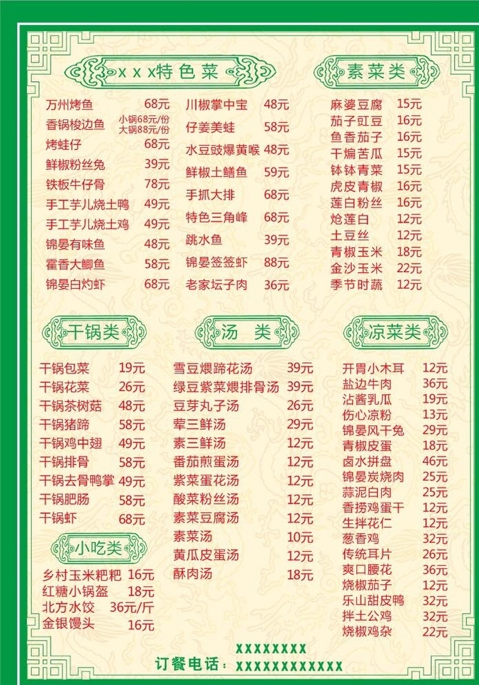 餐馆菜单 快餐馆 餐馆 点菜 菜单 家常菜 菜单菜谱