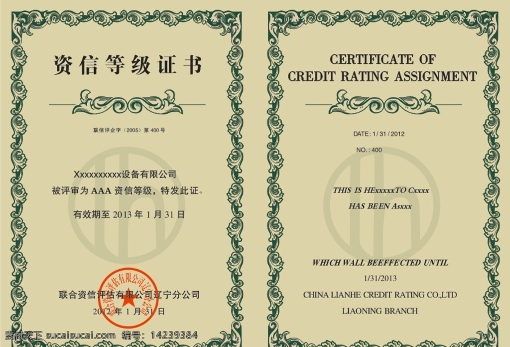 资信等级证书 等级证书 资信证书 证书 企业证书 底纹 花纹