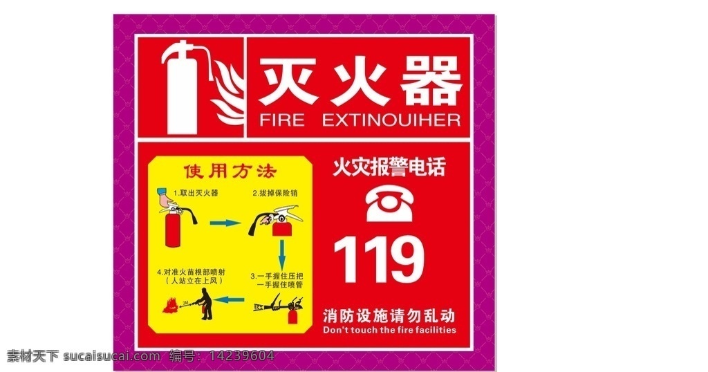 安全消防栓 灭火器 火警 海报