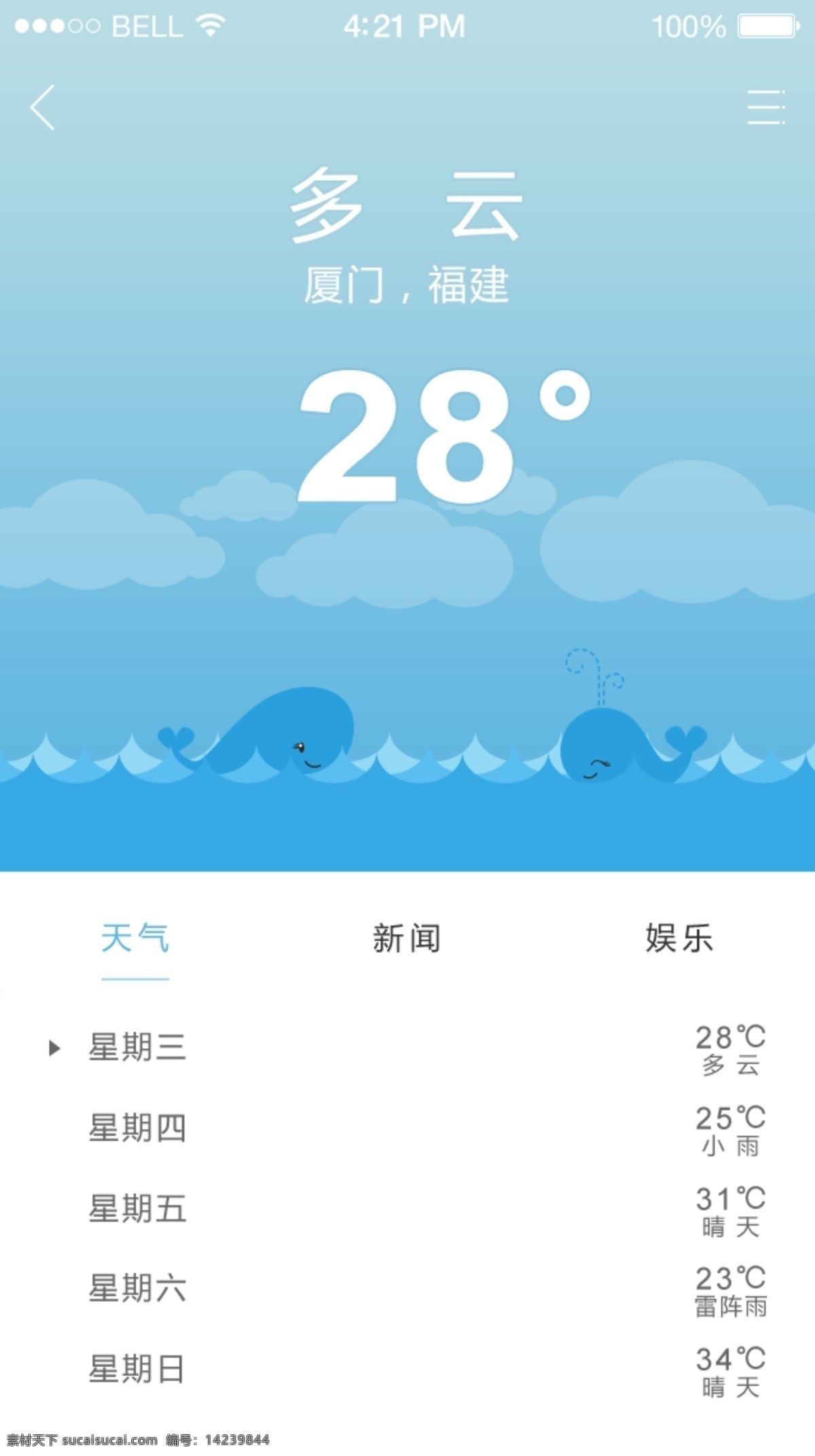 多云 天气 app 界面 app界面 温度 白色
