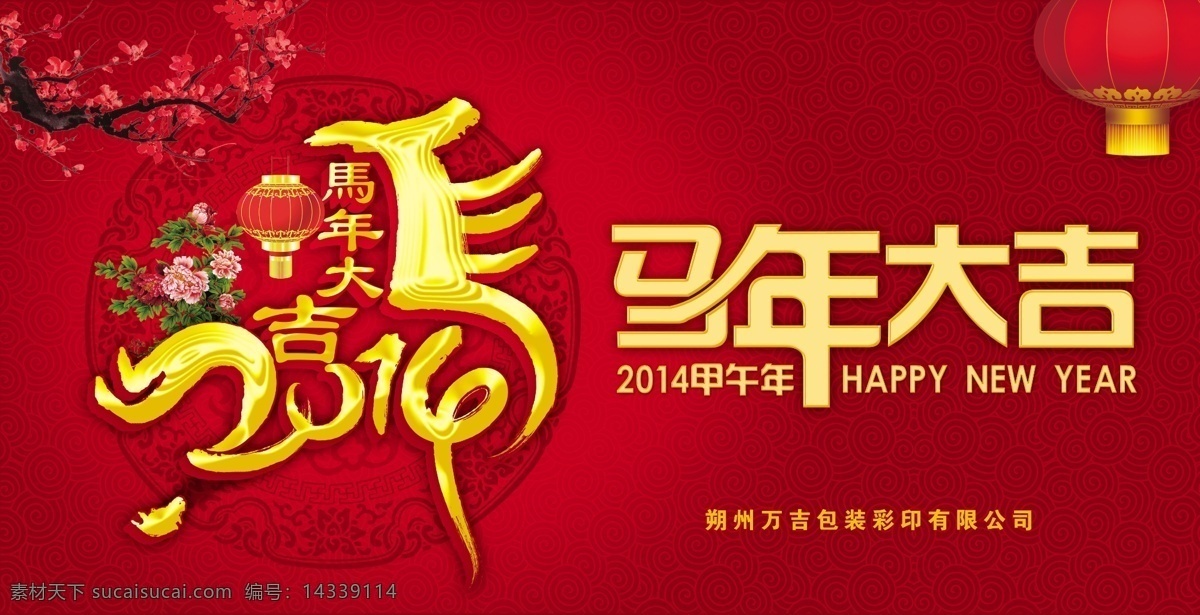 马年 大吉 海报 2014 2014春节 春节 2014马年 2014年 2014新年 恭贺新禧 金字 马年大吉 新年 喜庆 马年海报 其他海报设计