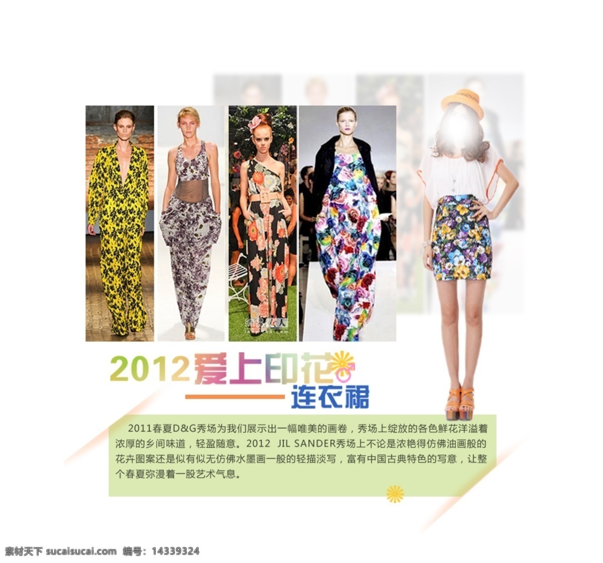 初夏 大海报 冬装 服装广告 服装海报 服装设计 连衣裙 女装 卖点 模板下载 天猫 夏日 盛夏 连体裤 特色 海报 淘宝 热卖 模特 衣服 淑女 名牌 奢侈品 时尚穿着 时尚服饰 休闲服装 女士服装 中文模板 网页模板 源文件 淘宝素材 淘宝促销标签