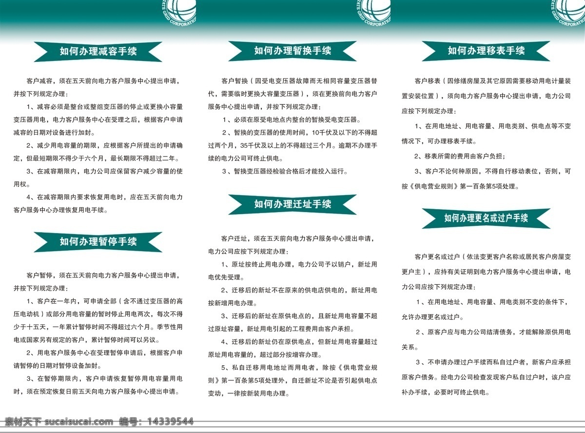 分层 安全生产 供电公司 广告设计模板 国家电网 国家 电网 企业 文化 画册 施工 动态 企业文化 供电 公司 文化活动 绿色模版 展板模板 画册设计 折页 三折页 四折页 图册 宣传画册 源文件 其他画册封面