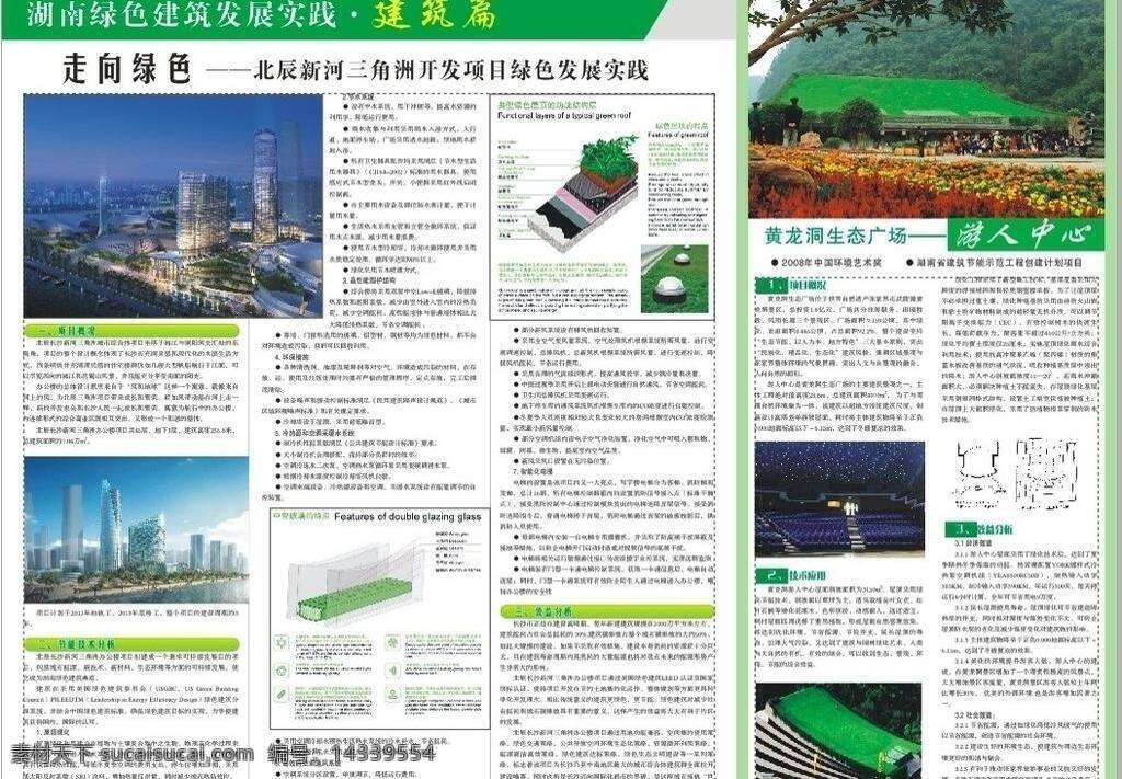 板报 宣传 报纸 绿色环保 宣传单 展板 板报宣传 海报 板报排版 矢量 环保公益海报