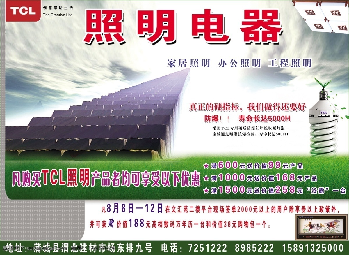 tcl 照明 分层 草地 光 节能灯 楼梯 源文件 tcl照明 原 文件 专题 家居装饰素材 灯饰素材