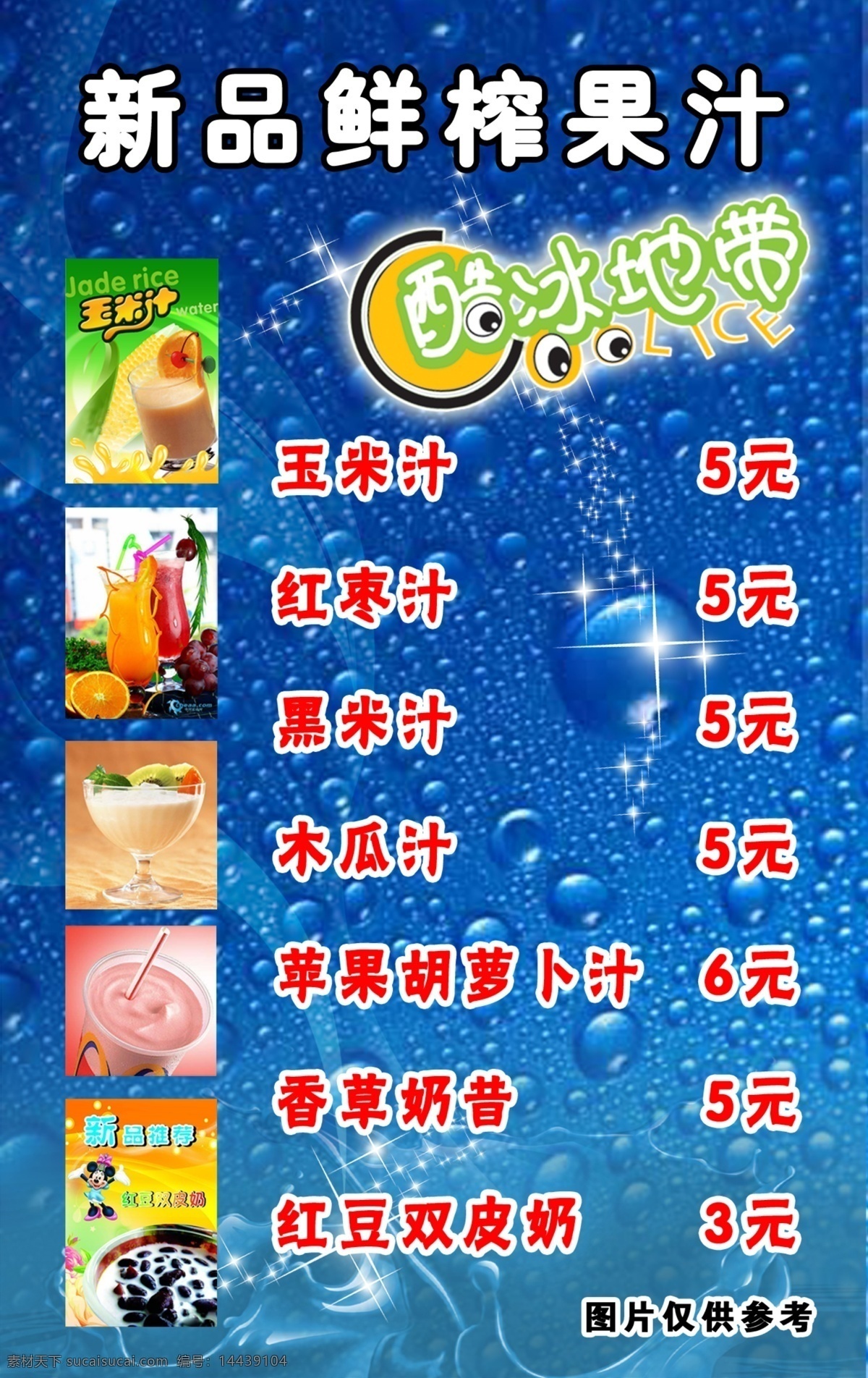 奥德 士 灯 片 分层 灯片 果汁 蓝色背景 源文件 奥德士灯片 奥德士 酷冰地带 红豆双皮奶 装饰素材 灯饰素材