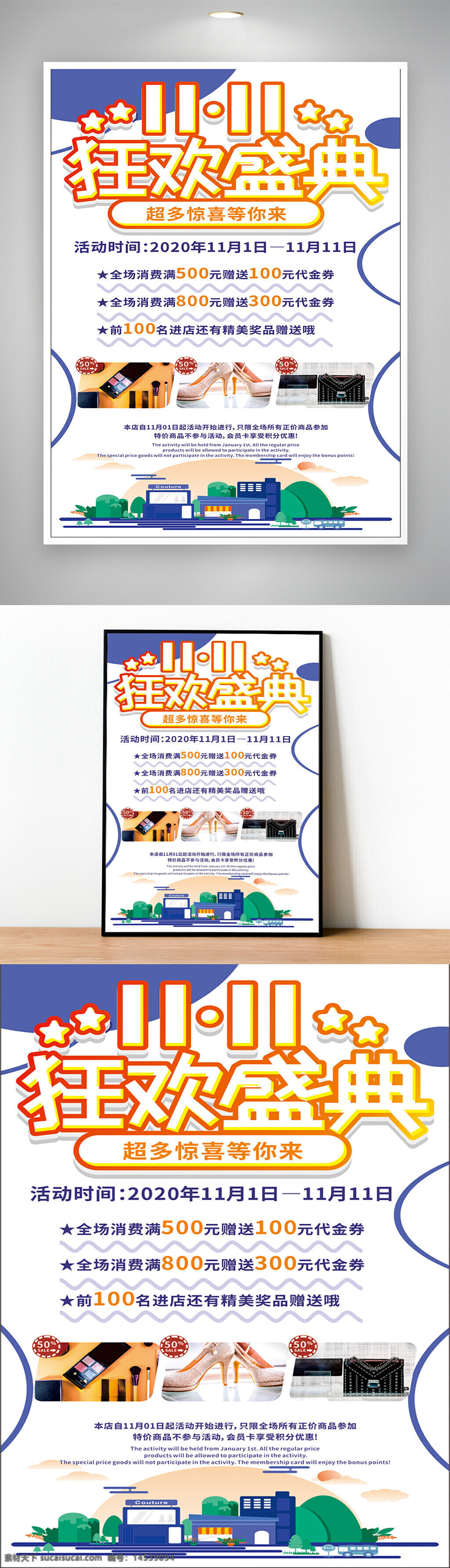 双十一 狂欢 盛典 促销 折扣
