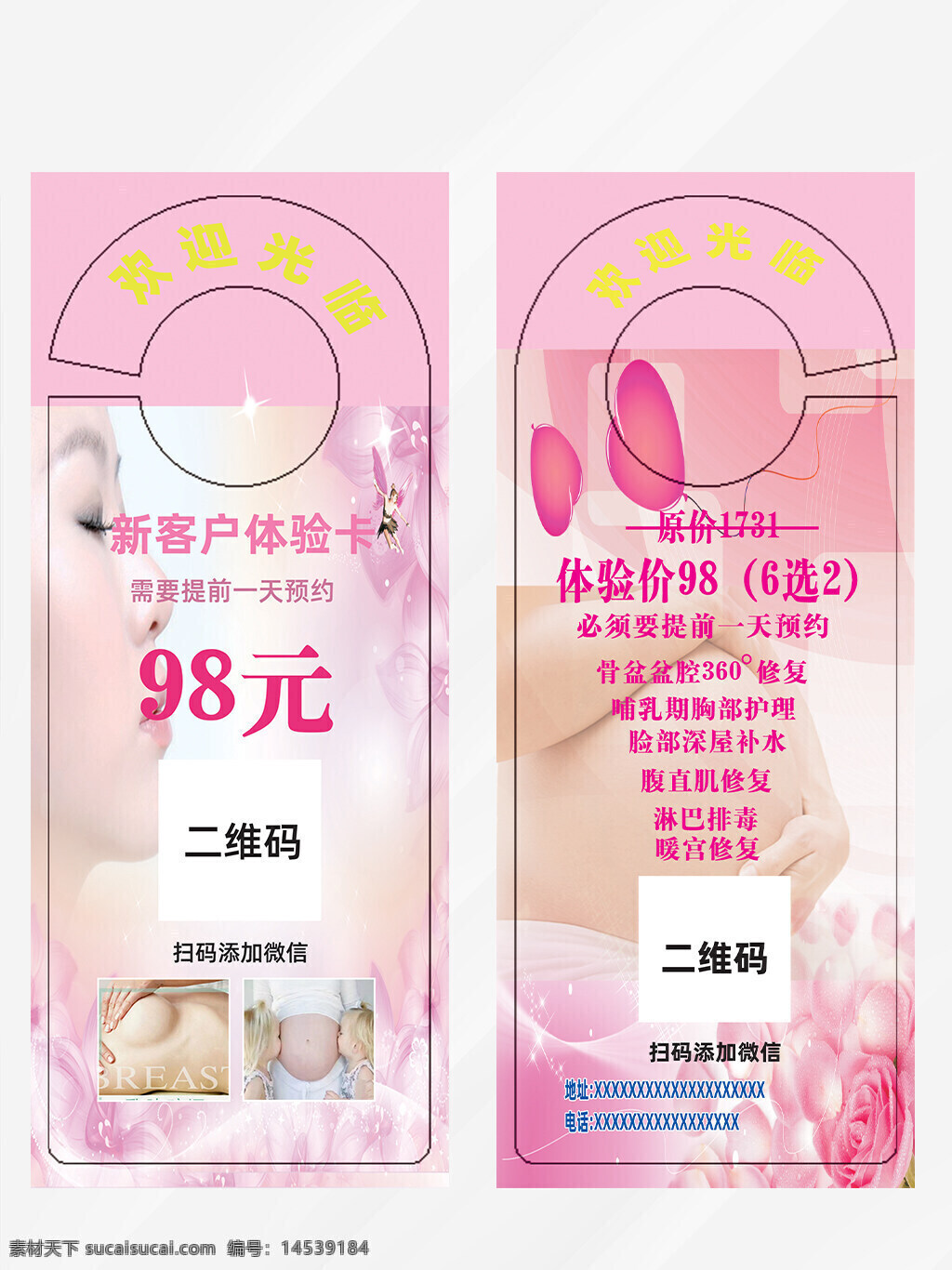 美容 医美 养生门挂卡