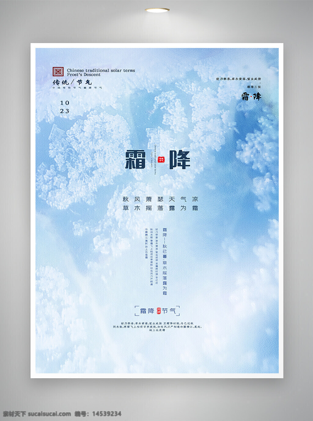 霜降 霜降节气 霜降海报 节气宣传 节气海报 宣传海报 海报 传统节气