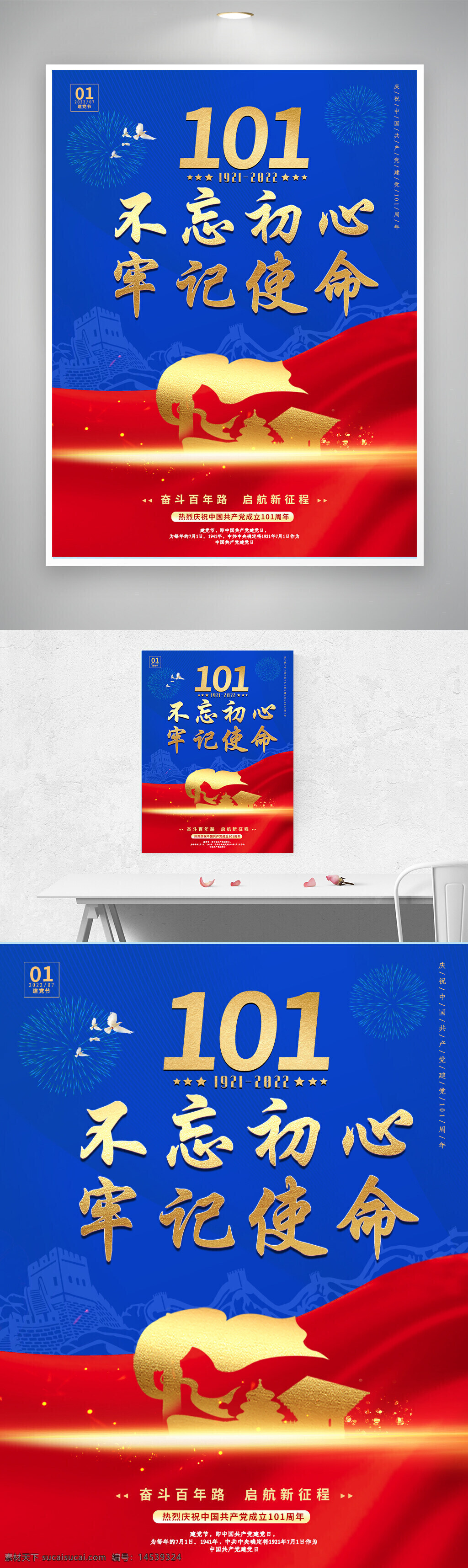 不忘初心牢记使命 101周年海报展板 101 101海报 七一建党节展板 党史教育展板 党建展板 党建海报 大气党建背景 奋斗百年路启航新征程 建党101周年 建党百年展板 红飘带 党建文化