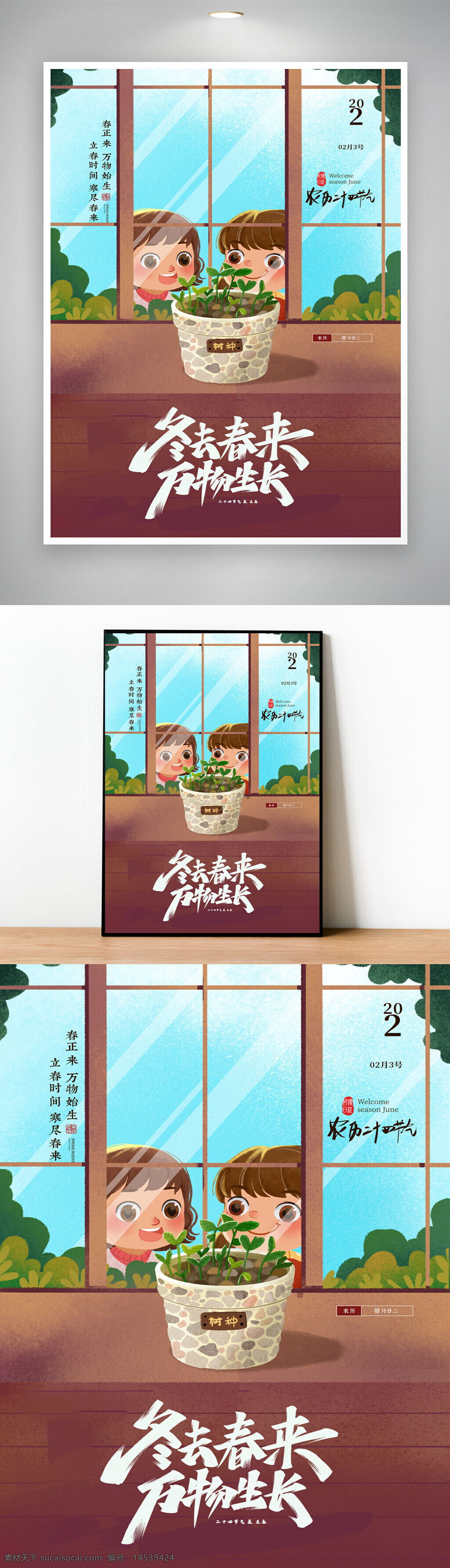 立春单页 立春微信 立春手机海报 立春海报 立春朋友圈 立春节气 立春宣传单 立春