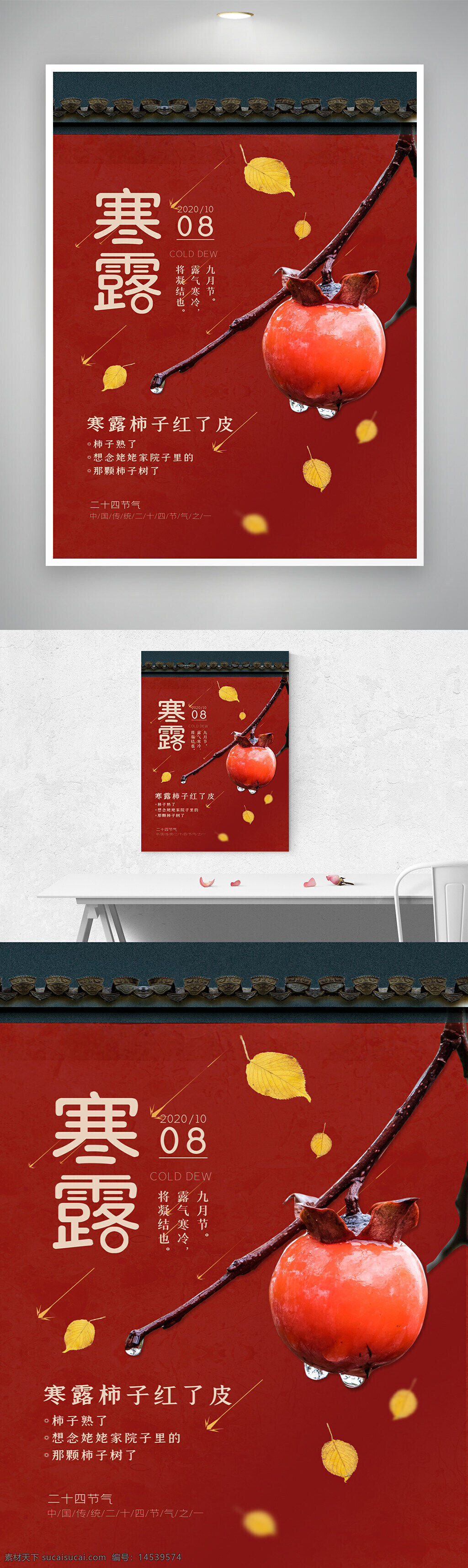 寒露 二十四节气 节气海报 寒露促销 传统节气 寒露宣传 寒露节气海报 寒露节气 寒露设计 寒露海报